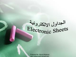 الجداول الالكترونية Electronic Sheets