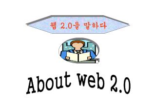 About web 2.0