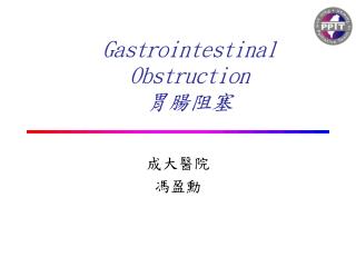 Gastrointestinal Obstruction 胃腸阻塞