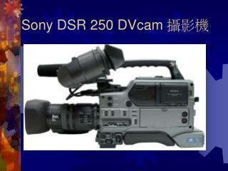 Sony DSR 250 DVcam 攝影機