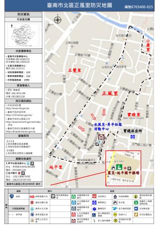 臺南市北區正風里防災地圖