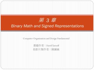 第 3 章 Binary Math and Signed Representations