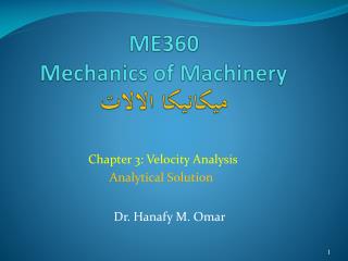 ME360 Mechanics of Machinery ميكانيكا الالات
