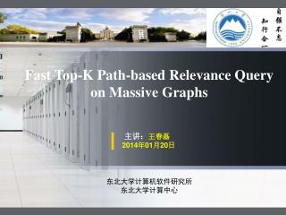 Fast Top-K Path-based Relevance Query on Massive Graphs