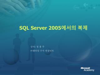 SQL Server 2005 에서의 복제