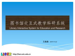 图书馆交互式教学科研系统 Library Interactive System for Education and Research