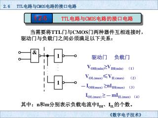 2.6 TTL 电路与 CMOS 电路的接口电路