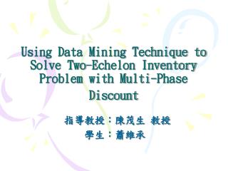 Using Data Mining Technique to Solve Two-Echelon Inventory Problem with Multi-Phase Discount