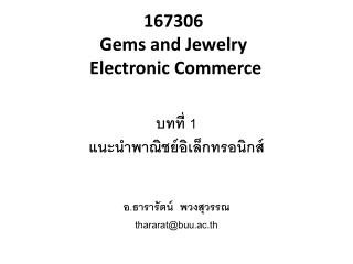 167306 Gems and Jewelry Electronic Commerce