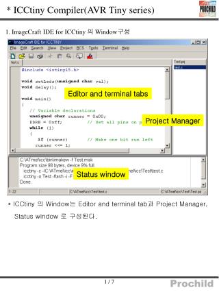 1. ImageCraft IDE for ICCtiny 의 Window 구성
