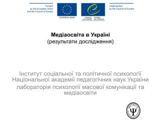Медіаосвіта в Україні (результати дослідження)