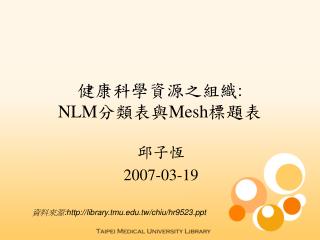 健康科學資源之組織 : NLM 分類表與 Mesh 標題表