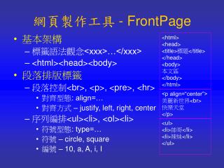 網頁製作工具 - FrontPage