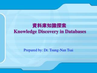 資料庫知識探索 Knowledge Discovery in Databases