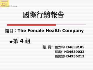 國際行銷報告 題目 ： The Female Health Company