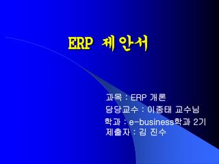 ERP 제안서