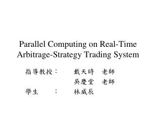 Parallel Computing on Real-Time Arbitrage-Strategy Trading System