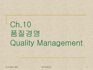 Ch.10 품질경영 Quality Management
