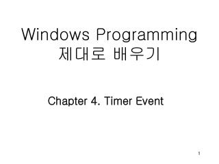 Windows Programming 제대로 배우기