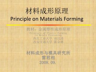 材料成形原理 Principle on Materials Forming