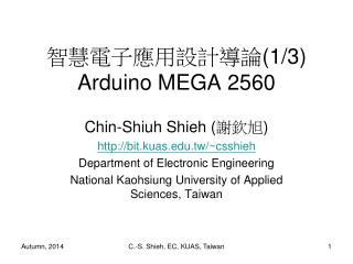 智慧電子應用設計導論 (1/3) Arduino MEGA 2560