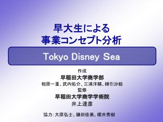 Tokyo Disney Ｓ ea