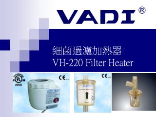 細菌過濾加熱器 VH-220 Filter Heater