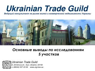 Ukrainian Trade Guild