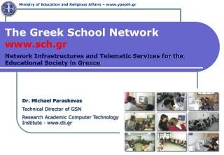 The Greek School Network sch.gr
