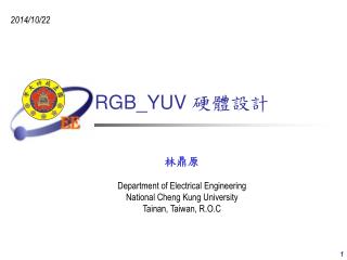 RGB_YUV 硬體設計
