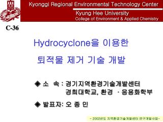 Kyung Hee University College of Environment &amp; Applied Chemistry