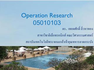 Operation Research 05010103