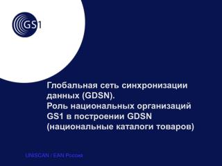 UNISCAN / EAN Россия