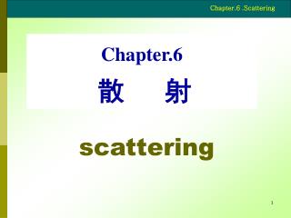 Chapter.6 散 射