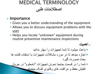 MEDICAL TERMINOLOGY اصطلاحات طبی