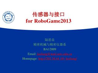 传感器与接口 for RoboGame2013