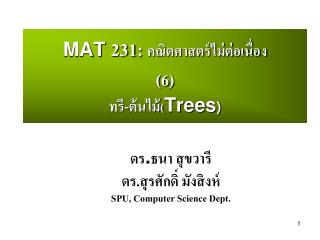 MAT 231: คณิตศาสตร์ไม่ต่อเนื่อง (6) ทรี-ต้นไม้ ( Trees )