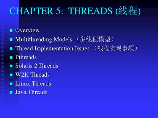CHAPTER 5: THREADS ( 线程 )