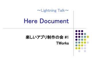 ～ Lightning Talk ～ Here Document