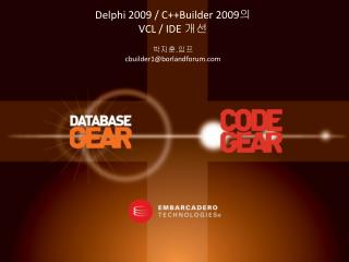 Delphi 2009 / C++Builder 2009 의 VCL / IDE 개선 박지훈 . 임프 cbuilder1@borlandforum