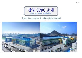 (Steel Processing &amp; Fabricating Center)