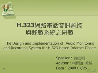 Speaker : 黃威穎 Advisor : 柯開維 教授 Data : 2008 07/25