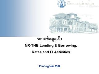 ระบบข้อมูลเร็ว NR-THB Lending &amp; Borrowing, Rates and FI Activities