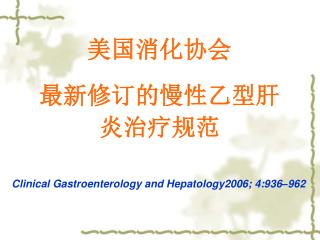 Clinical Gastroenterology and Hepatology2006; 4:936–962