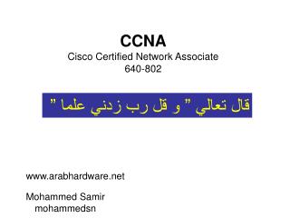 CCNA Cisco Certified Network Associate 640-802