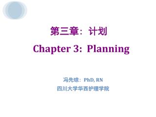 第三章: 计划