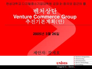 벤처상단 Venture Commerce Group 추진기본계획 ( 안 )