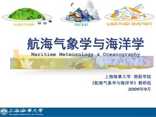 航海气象学与海洋学 Maritime Meteorology &amp; Oceanography