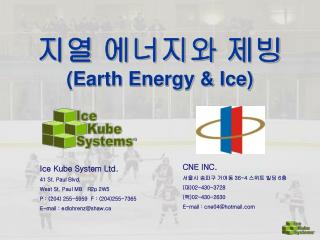 지열 에너지와 제빙 (Earth Energy &amp; Ice)