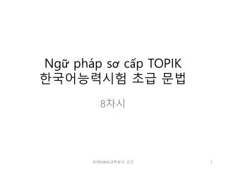 Ngữ pháp sơ cấp TOPIK 한국어능력시험 초급 문법